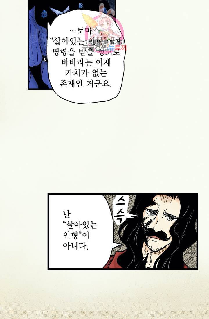 섀도 하우스 77화 4