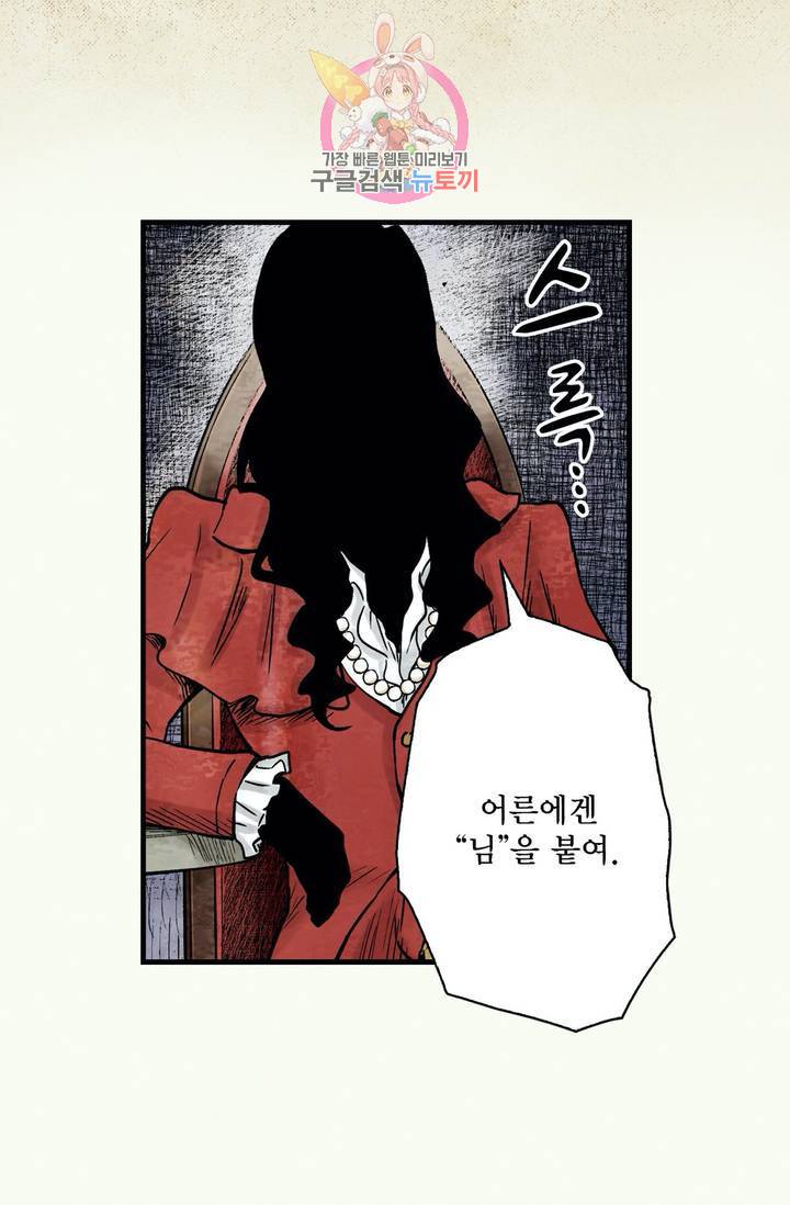 섀도 하우스 77화 5