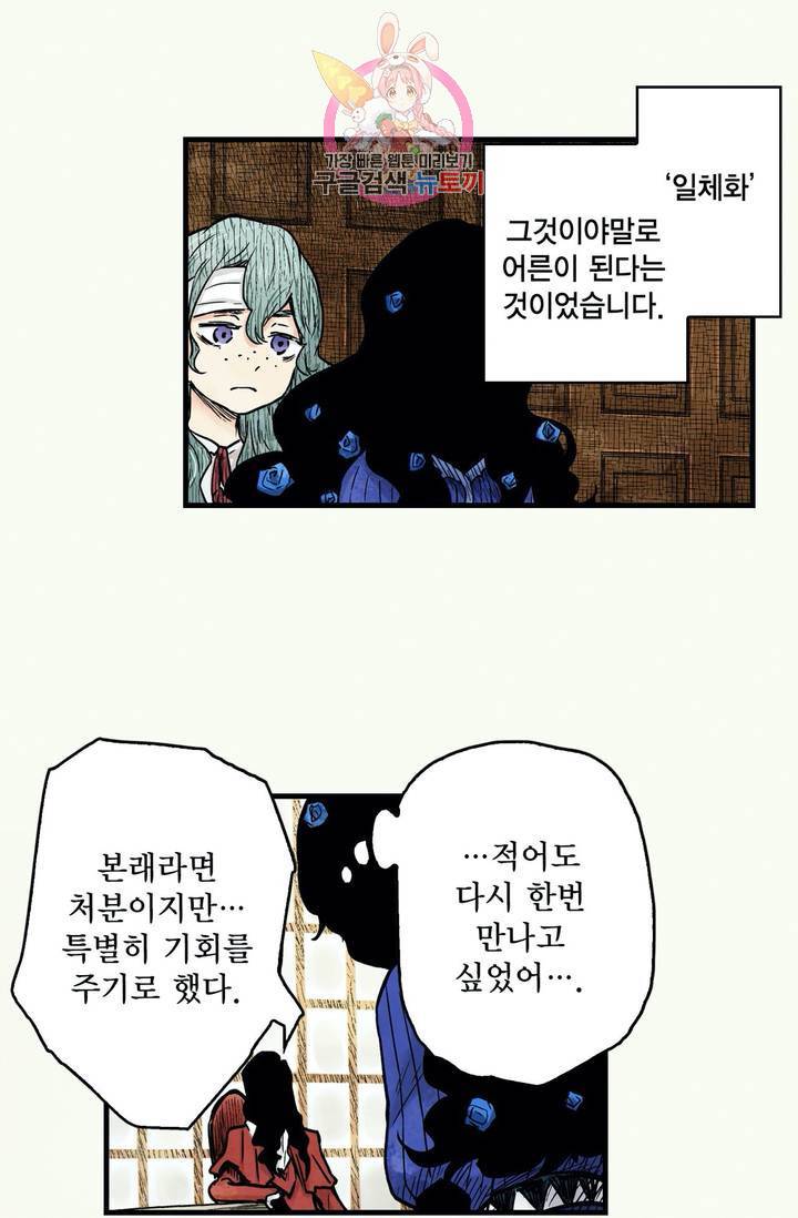 섀도 하우스 77화 6