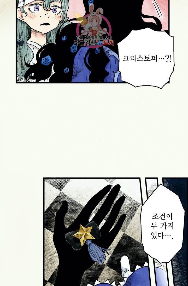 섀도 하우스 77화 8