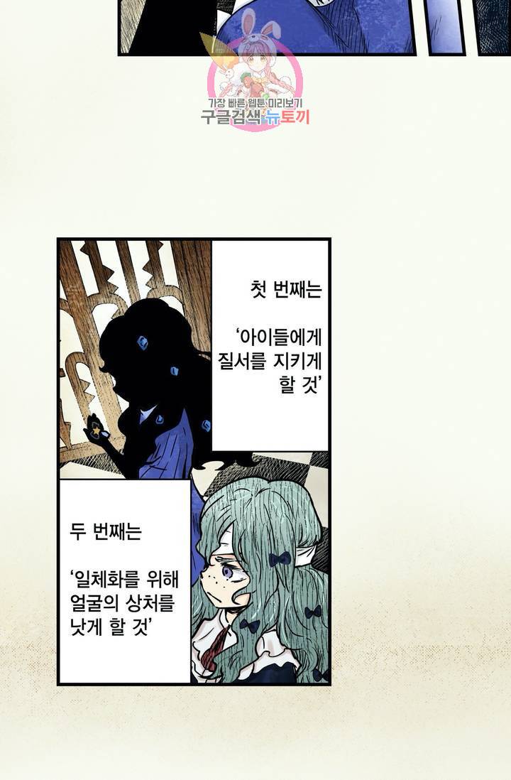 섀도 하우스 77화 9