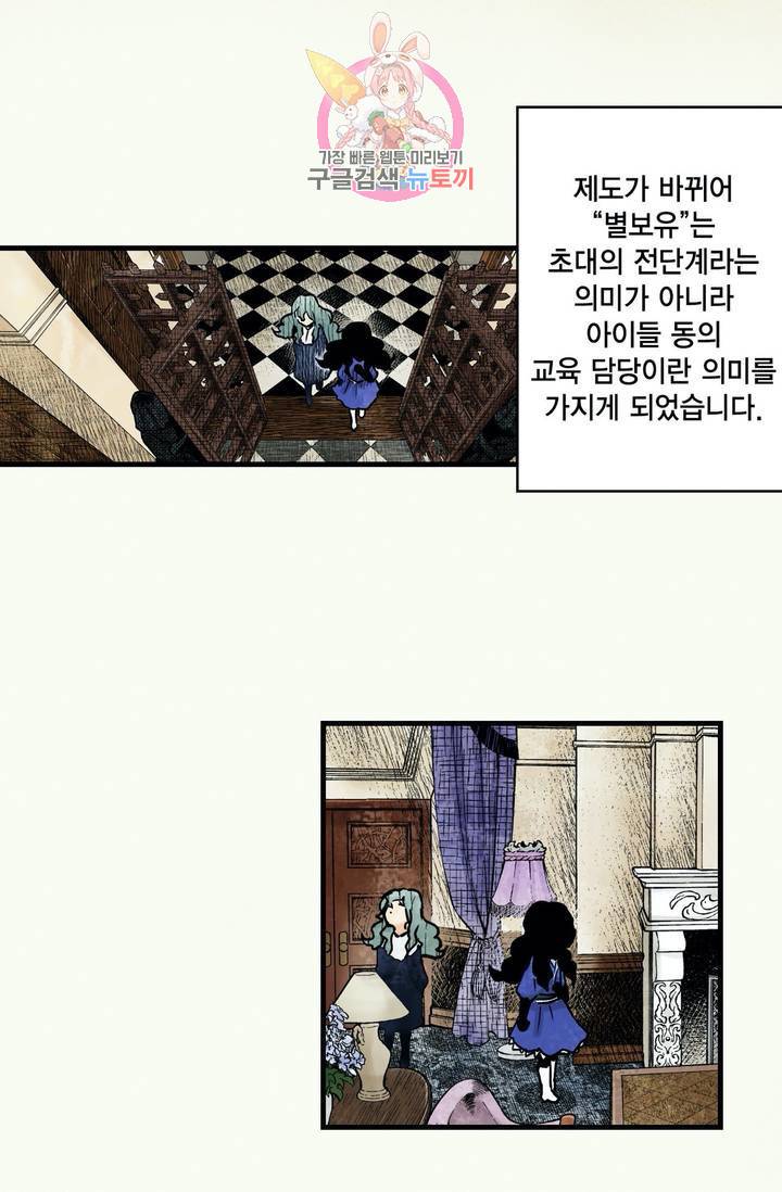 섀도 하우스 77화 10