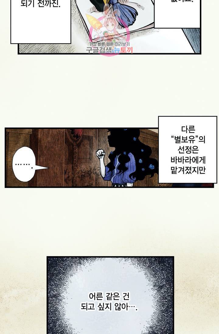 섀도 하우스 77화 12