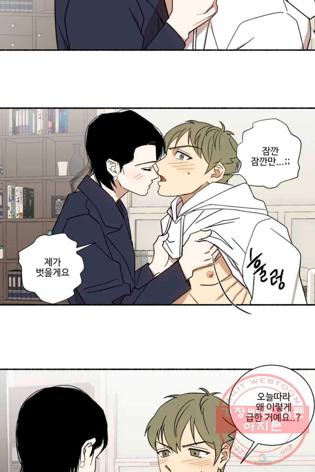 그녀의 사적인 날들 21화 비어 스프리처 (3) 2