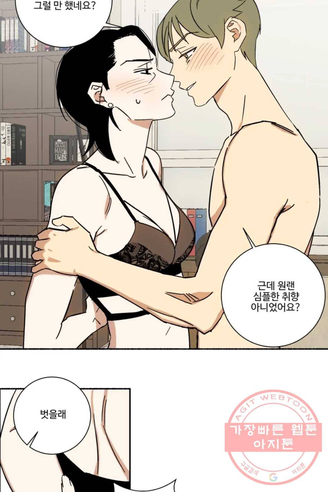 그녀의 사적인 날들 21화 비어 스프리처 (3) 5