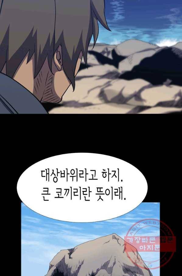 총수 비기닝 312화 3