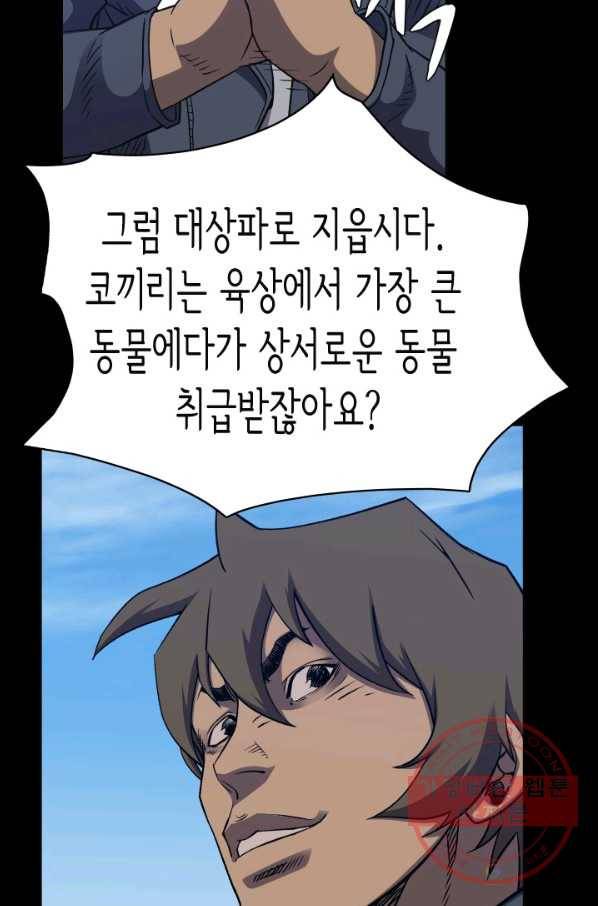 총수 비기닝 312화 5