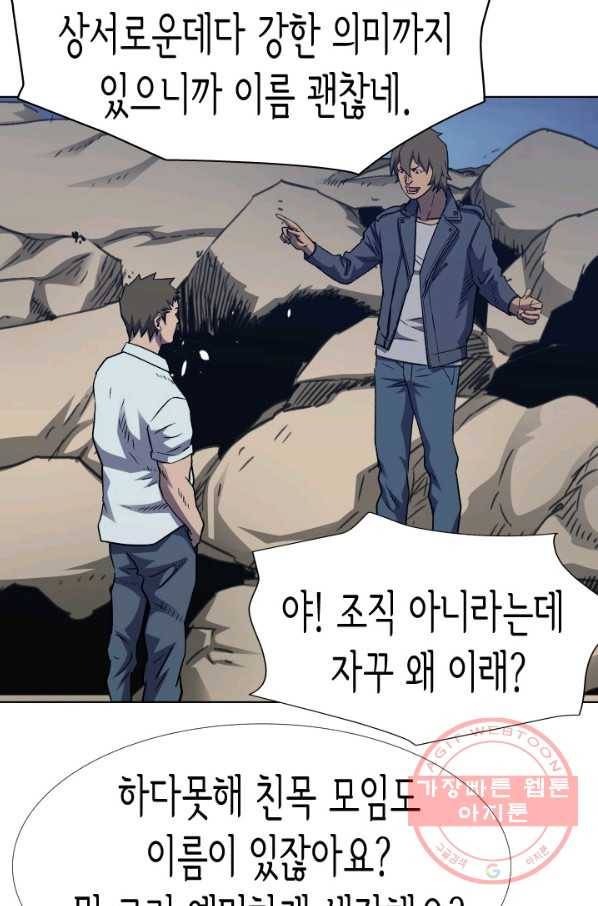총수 비기닝 312화 9