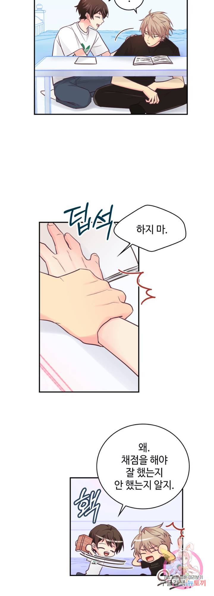 플러그 인(Plug in) 40화 3