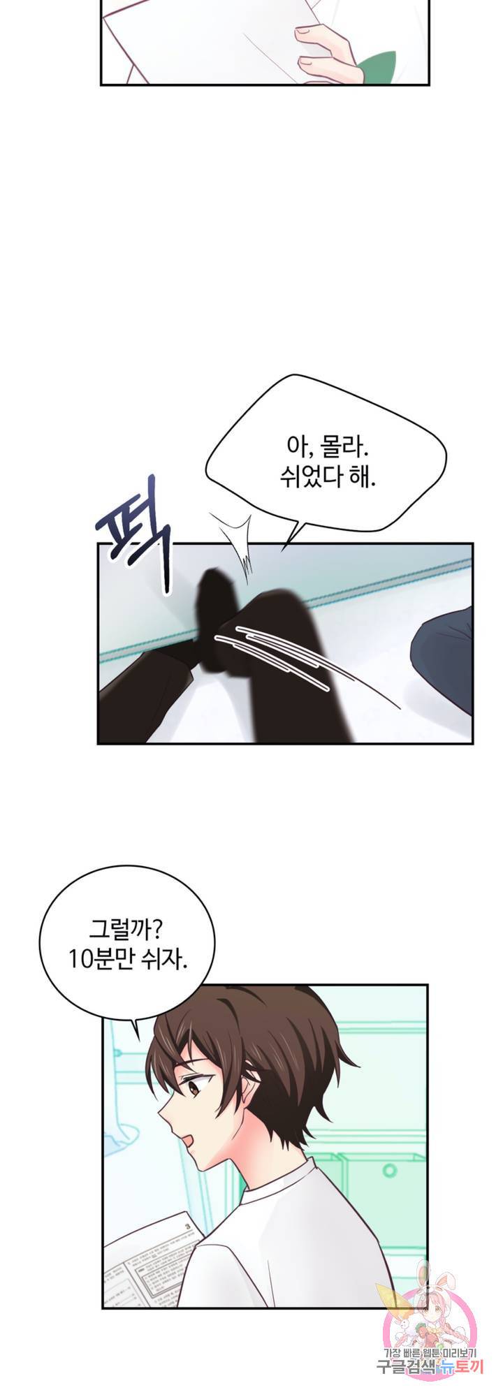 플러그 인(Plug in) 40화 7
