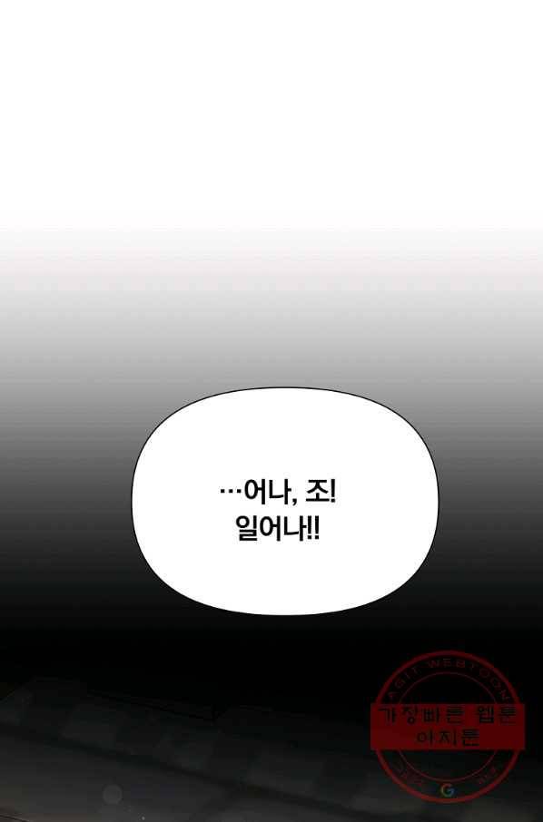 어차피 조연인데 나랑 사랑이나 해 36화 1