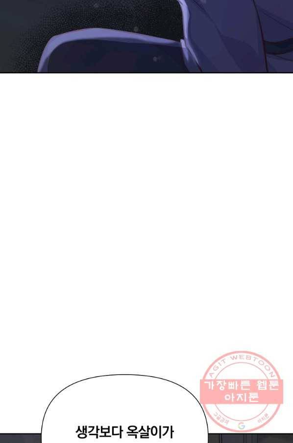 어차피 조연인데 나랑 사랑이나 해 36화 8