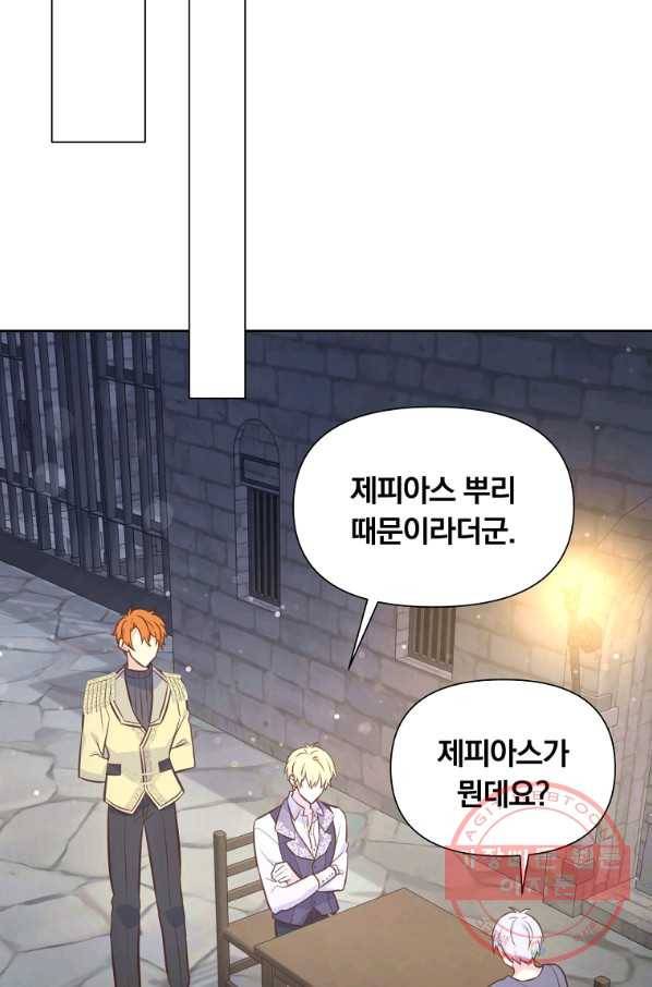 어차피 조연인데 나랑 사랑이나 해 36화 15
