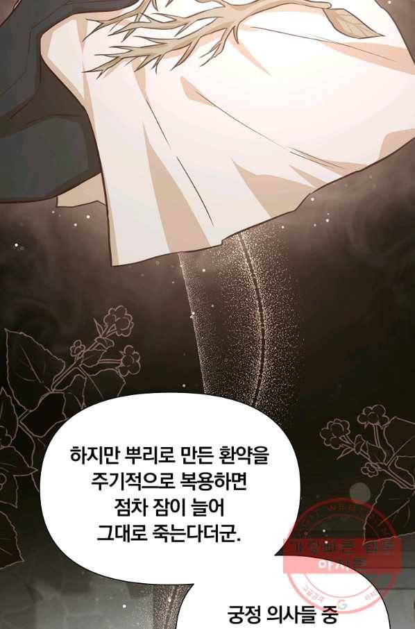 어차피 조연인데 나랑 사랑이나 해 36화 17