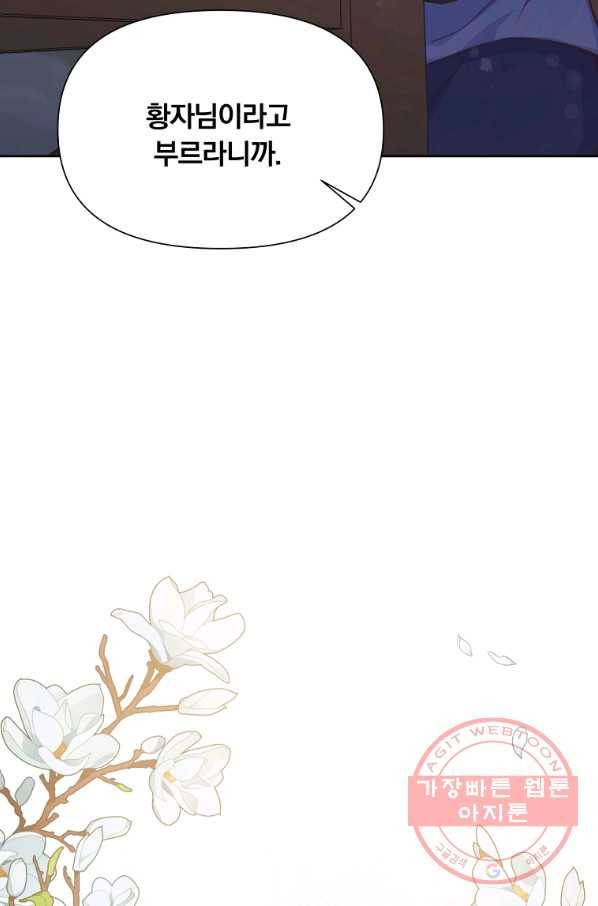 어차피 조연인데 나랑 사랑이나 해 36화 20