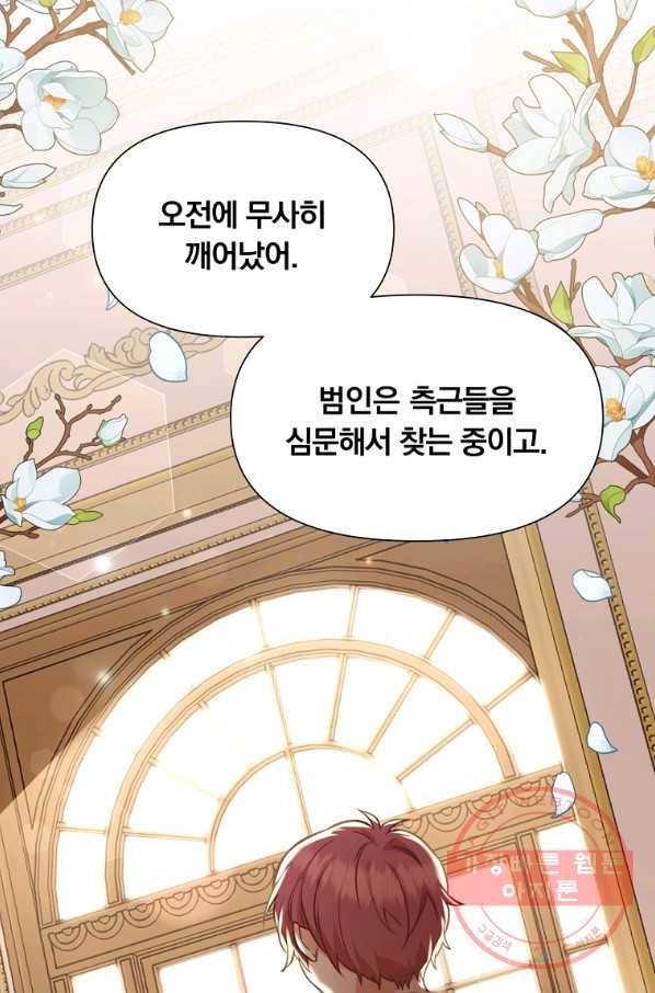 어차피 조연인데 나랑 사랑이나 해 36화 21
