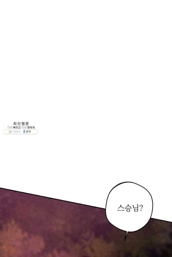 공주, 선비를 탐하다 51화 1