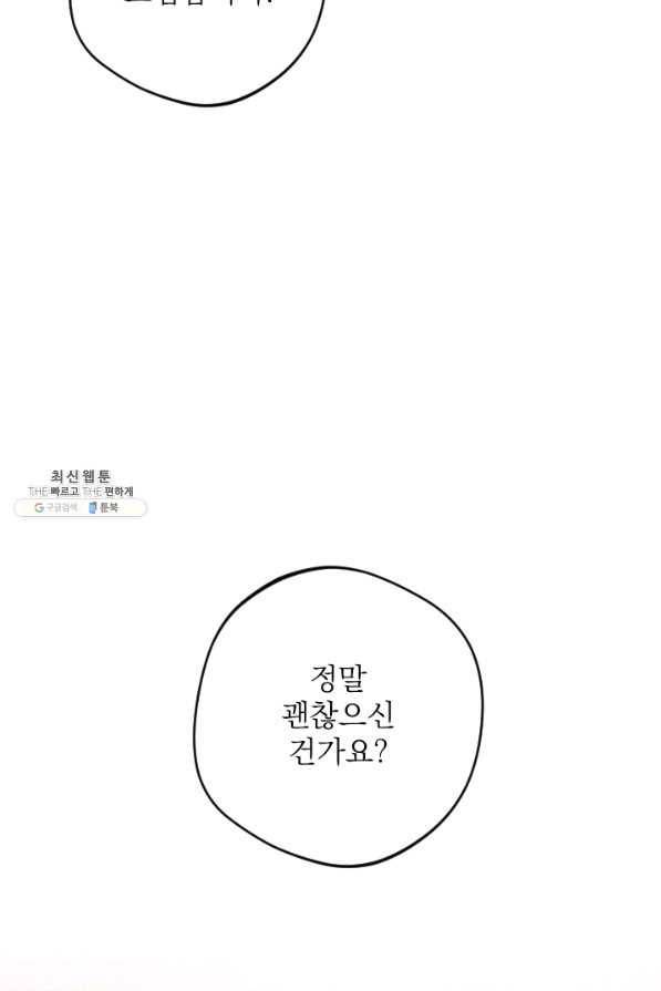공주, 선비를 탐하다 51화 3