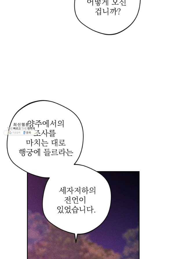 공주, 선비를 탐하다 51화 8
