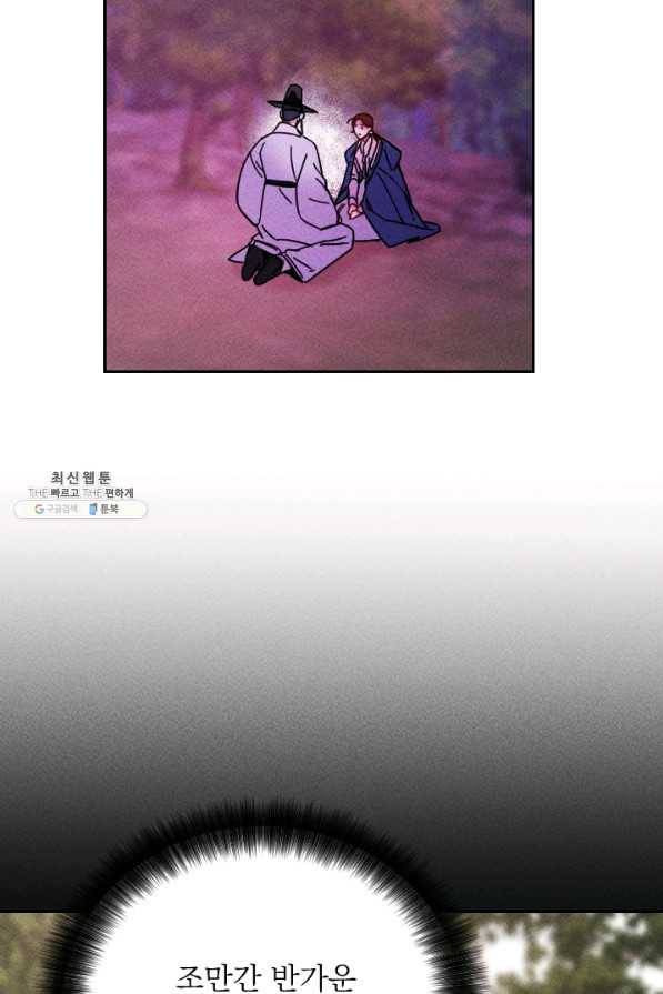 공주, 선비를 탐하다 51화 9