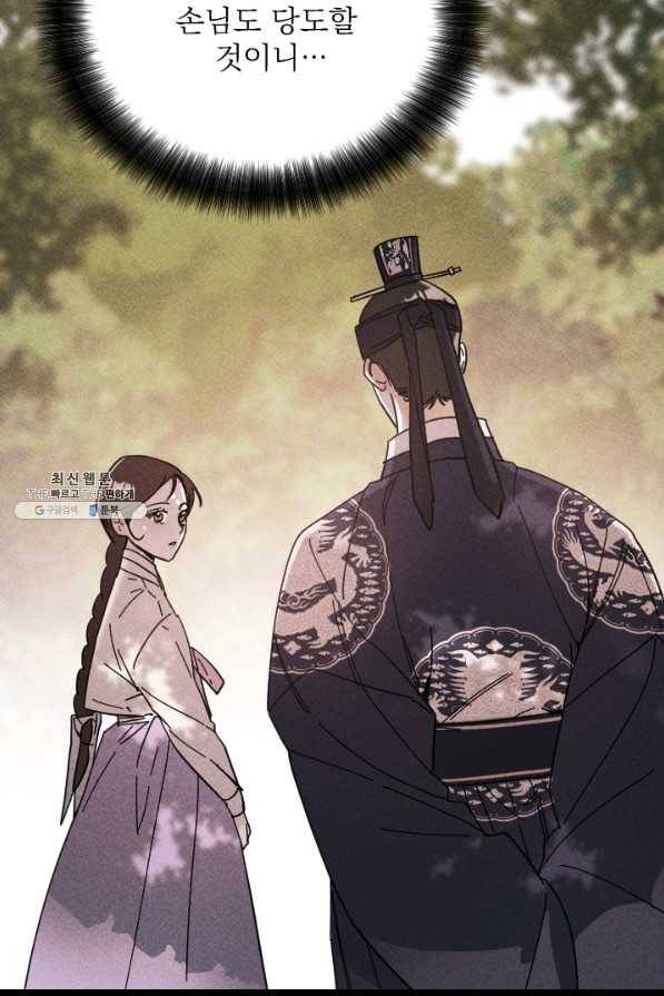 공주, 선비를 탐하다 51화 10