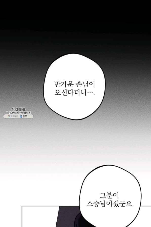 공주, 선비를 탐하다 51화 11