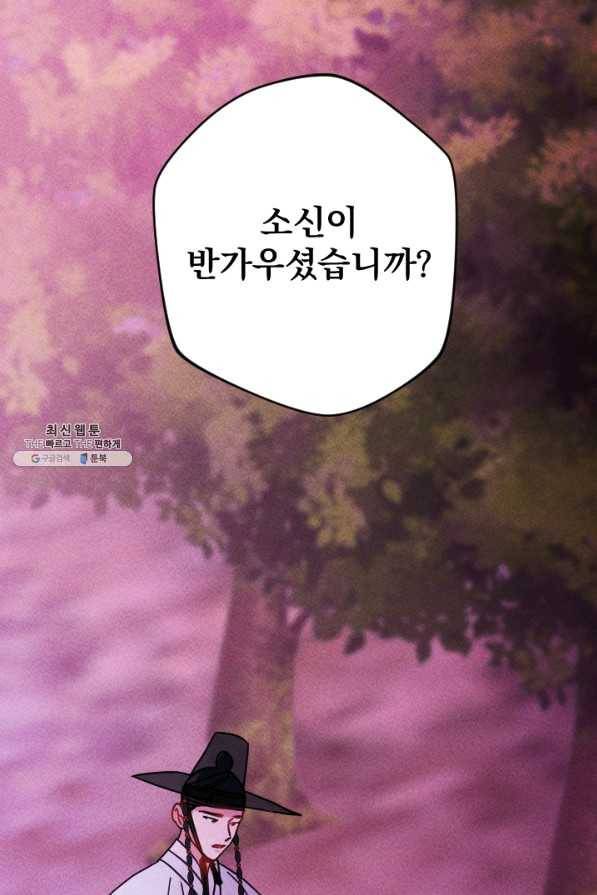 공주, 선비를 탐하다 51화 14