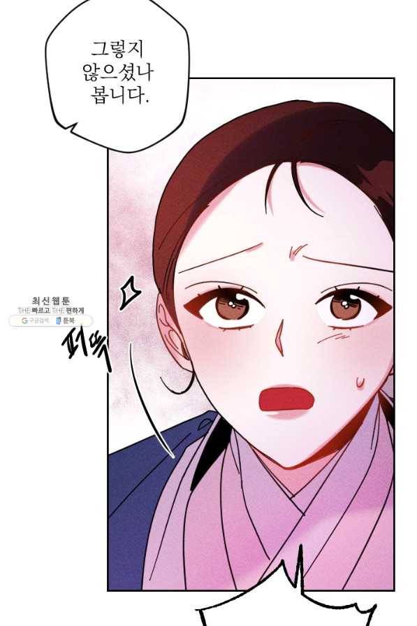 공주, 선비를 탐하다 51화 16