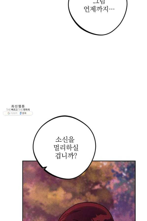 공주, 선비를 탐하다 51화 18