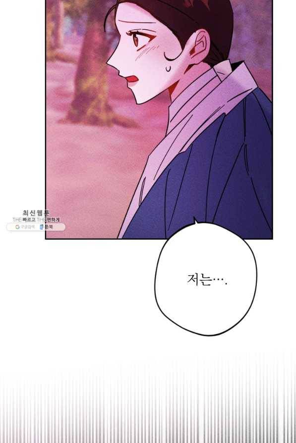 공주, 선비를 탐하다 51화 19