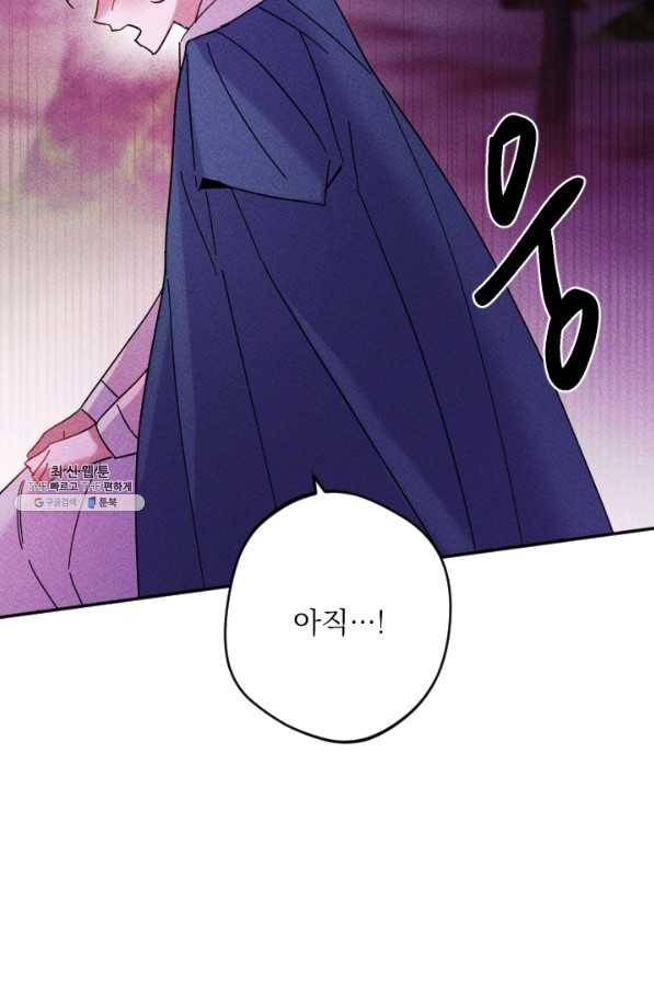 공주, 선비를 탐하다 51화 21