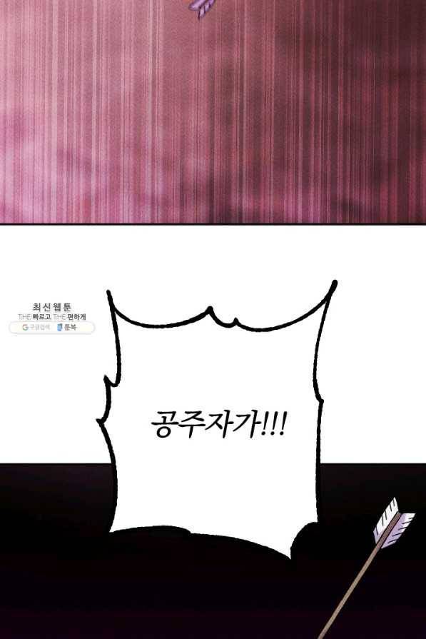 공주, 선비를 탐하다 51화 28