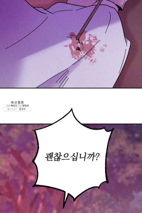 공주, 선비를 탐하다 51화 30