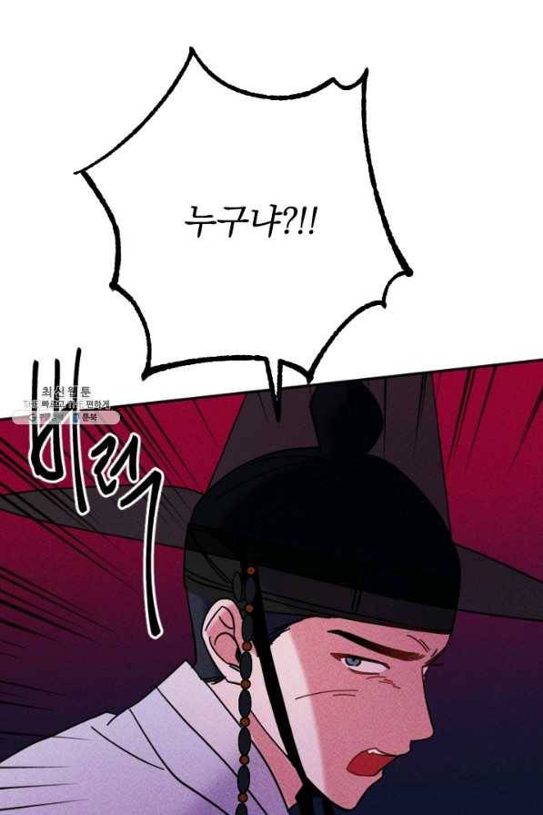 공주, 선비를 탐하다 51화 32
