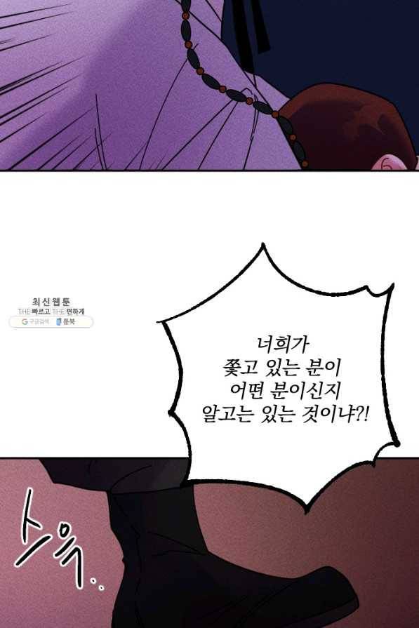 공주, 선비를 탐하다 51화 33