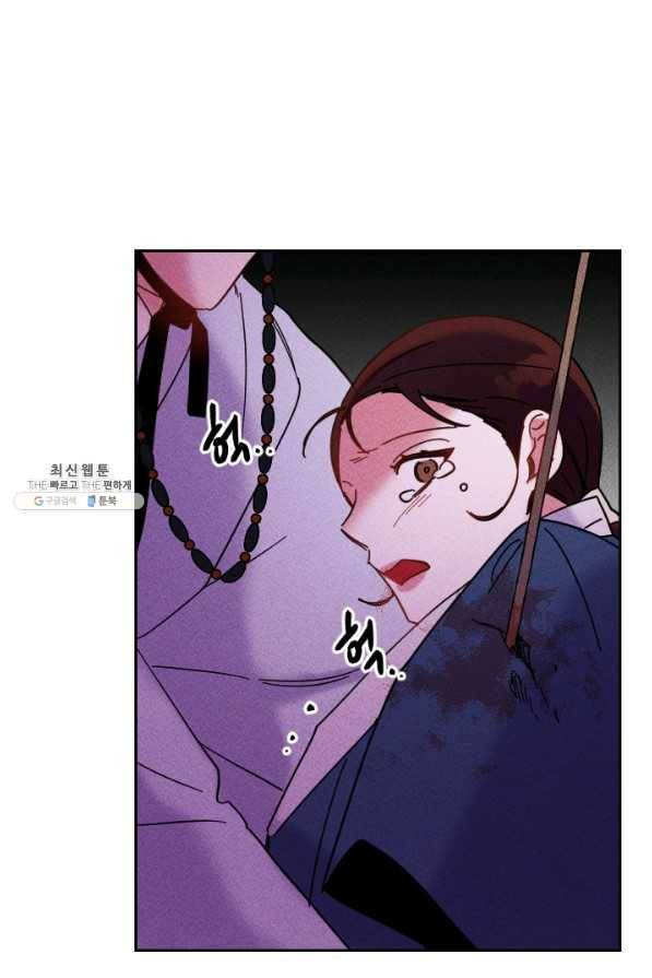 공주, 선비를 탐하다 51화 37