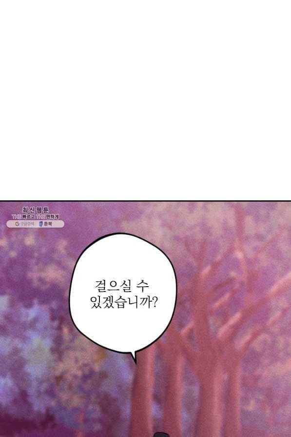공주, 선비를 탐하다 51화 38