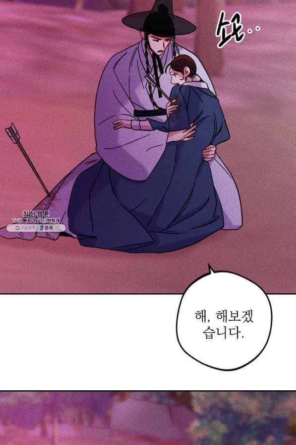 공주, 선비를 탐하다 51화 39