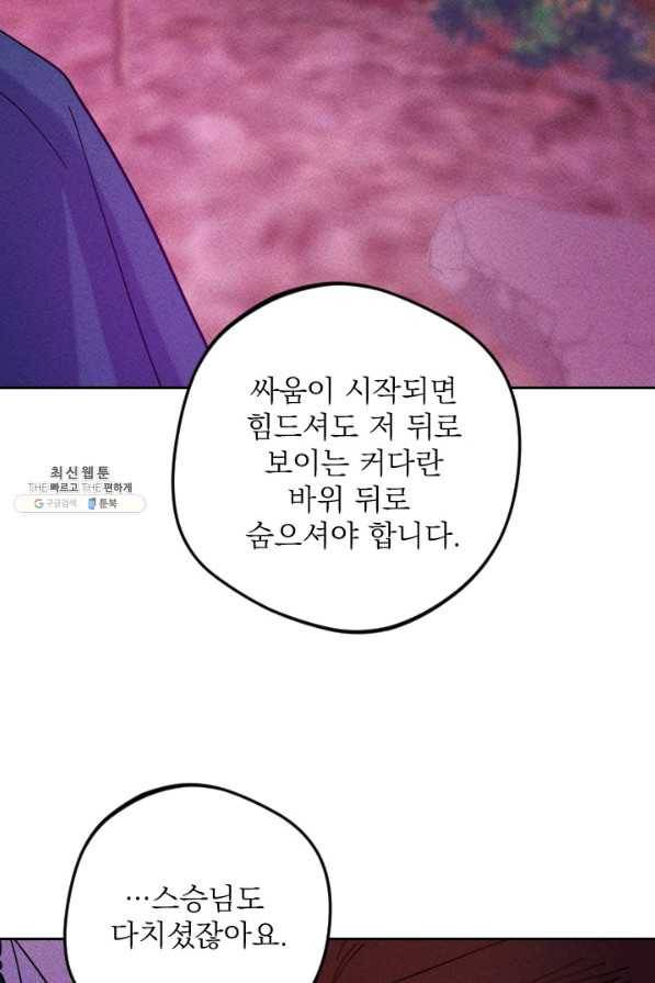 공주, 선비를 탐하다 51화 40