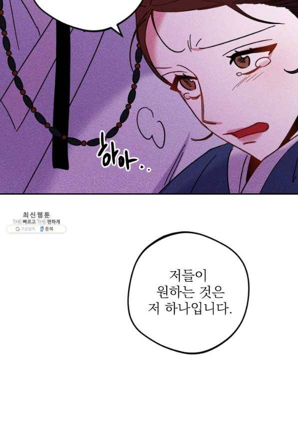 공주, 선비를 탐하다 51화 41