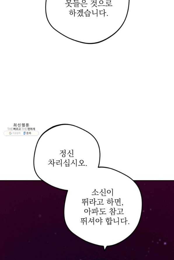 공주, 선비를 탐하다 51화 43