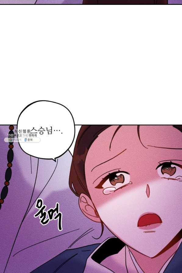 공주, 선비를 탐하다 51화 45