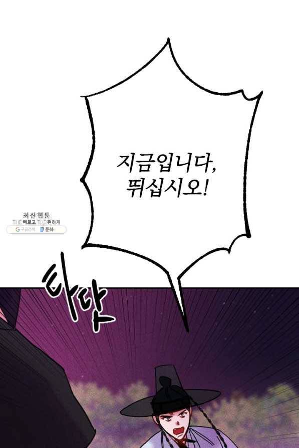 공주, 선비를 탐하다 51화 50