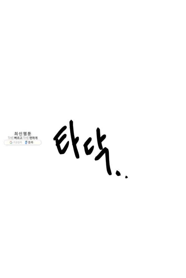 공주, 선비를 탐하다 51화 52