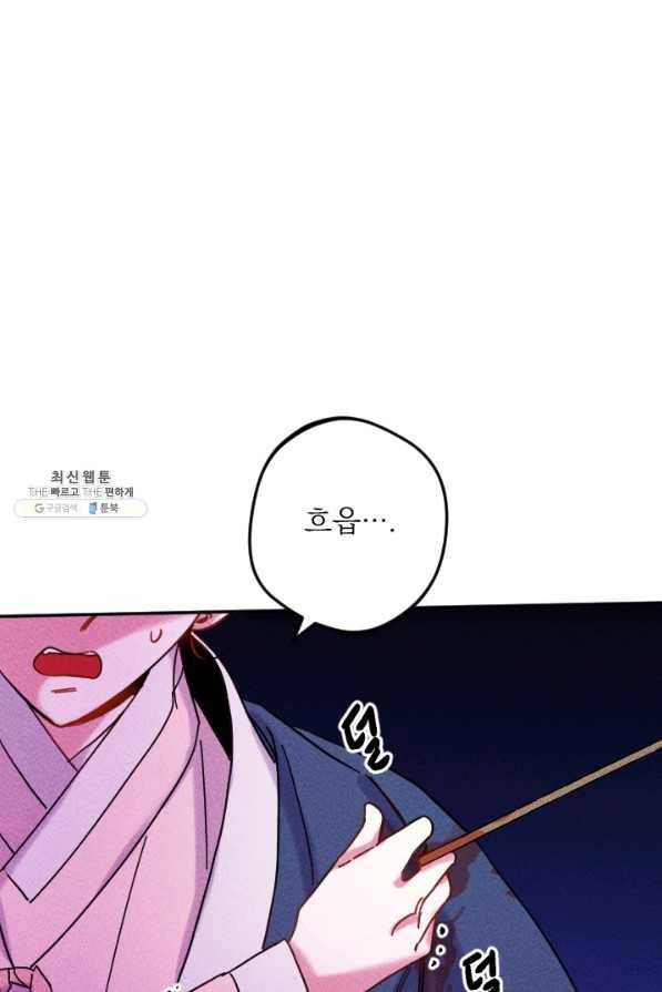 공주, 선비를 탐하다 51화 53