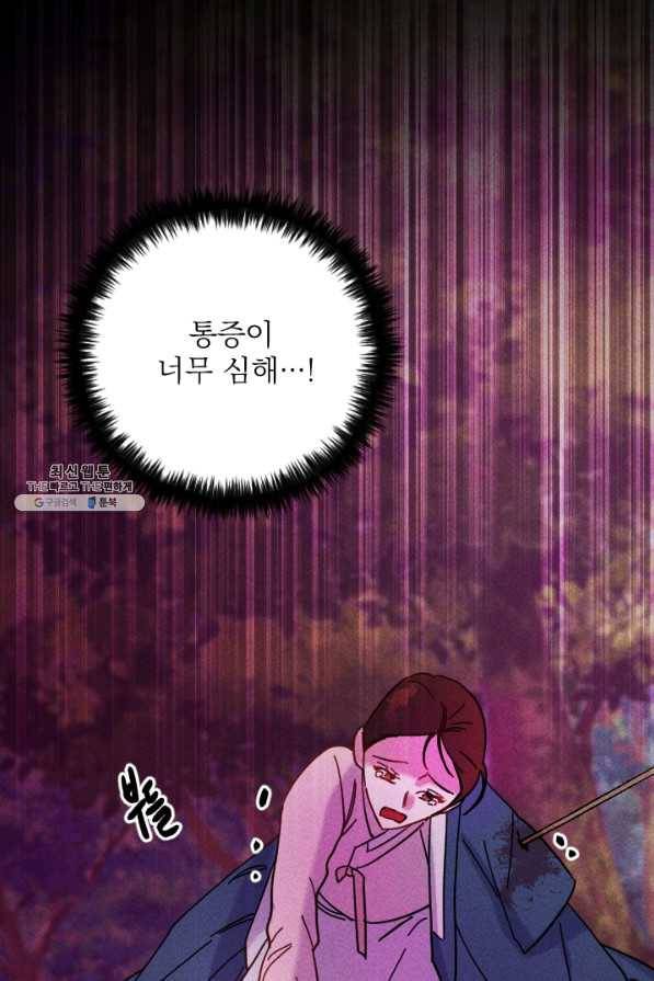 공주, 선비를 탐하다 51화 56