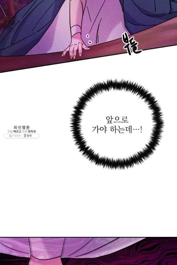 공주, 선비를 탐하다 51화 57