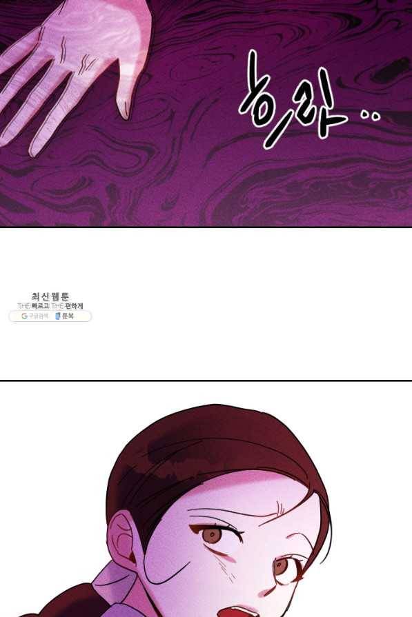 공주, 선비를 탐하다 51화 58