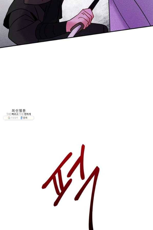 공주, 선비를 탐하다 51화 63