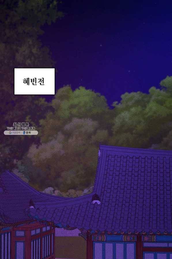 공주, 선비를 탐하다 51화 78
